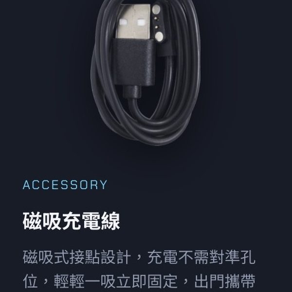 磁吸充電線