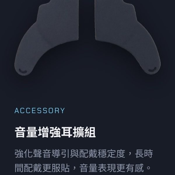 音量增強耳擴組
