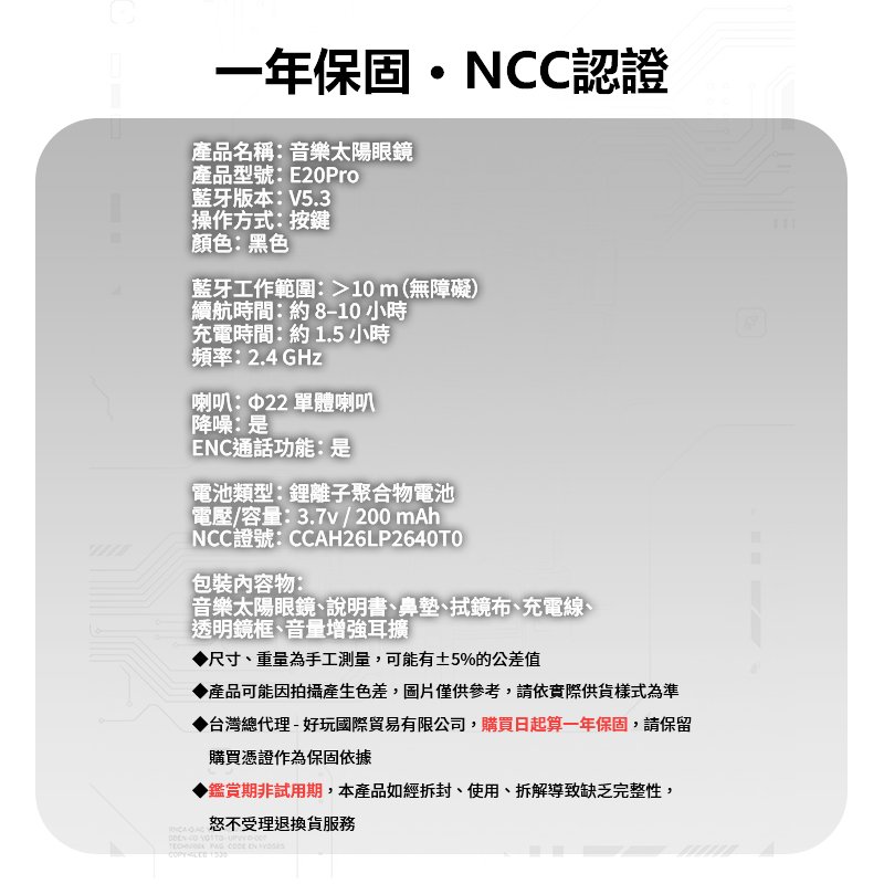 MUEDO E20Pro 產品規格、一年保固、NCC認證 CCAH26LP2640T0