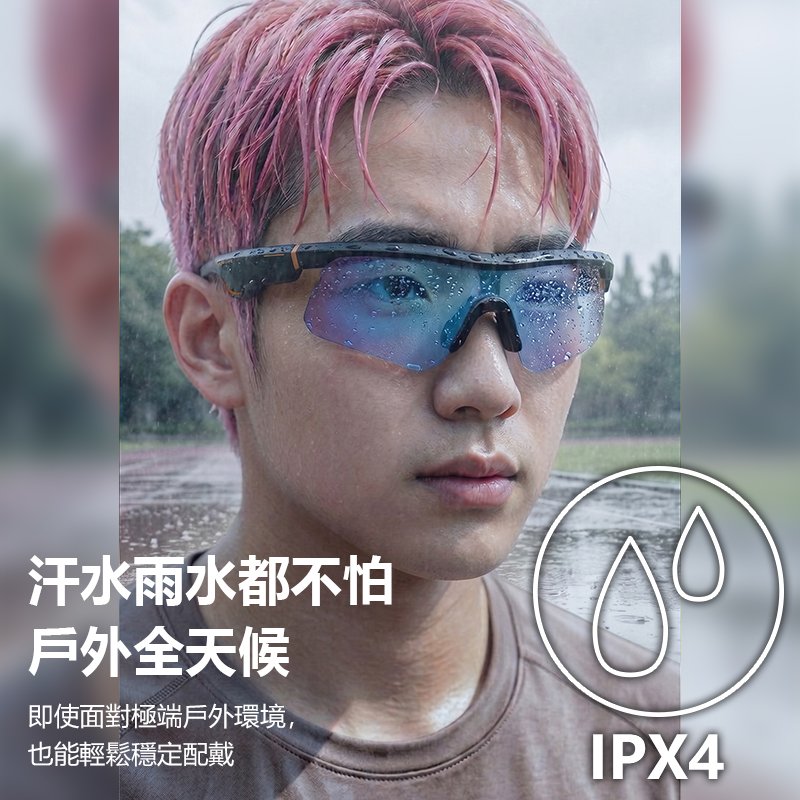 IPX4防水防汗，戶外全天候使用